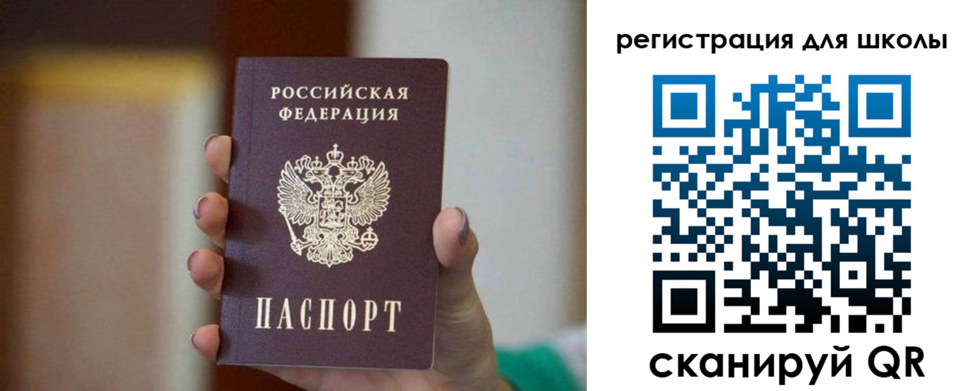временная регистрация для школы в Бокситогорске