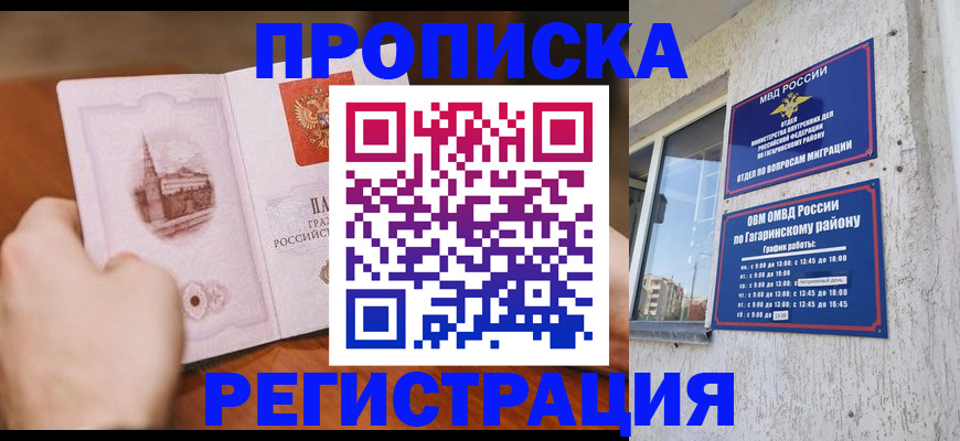 прописка гарантия в Бокситогорске